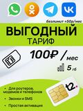 SIM-карта t2 (Теле2) 5гб за 100р в месяц. Официальная самостоятельная регистрация