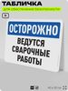 Табличка для обеспечения безопасности 