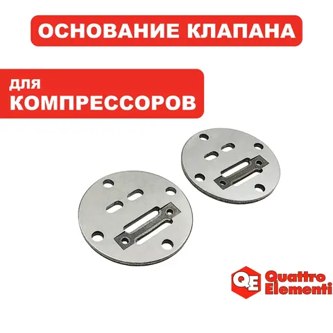 Основание QUATTRO ELEMENTI КМ 24/50-260 клапана (248-481-004)
