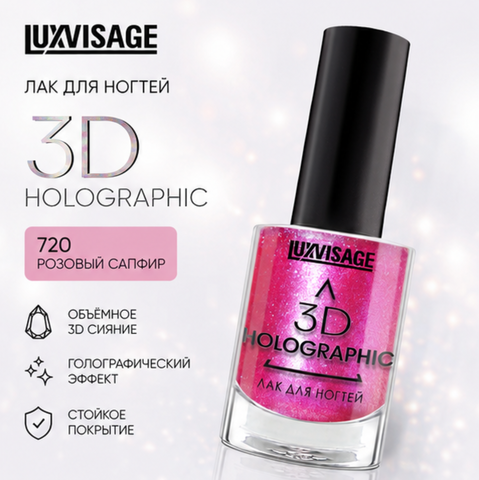 Лак для ногтей тон 720 11г Luxvisage 3D Holographic