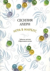 Игра в марблс