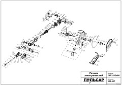 Шпиндель ПУЛЬСАР РЭР 355-2600  (909-457-028)