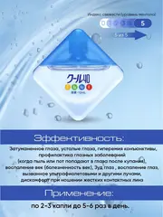 Капли Rohto 40alfa Сool /Индекс свежести 5/ 12 мл