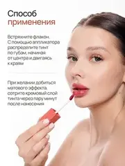 Neverti NP802 Блеск-тинт мягкий тонирующий для губ 