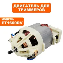Двигатель электрический DDE ET1600RV (791-899-77)