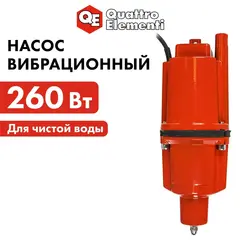 Насос вибрационный QUATTRO ELEMENTI Acquatico 261-10 (260 Вт, 1080 л/ч, для чистой, 60м, кабель10 м