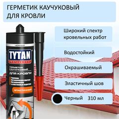 Герметик TYTAN Professional каучуковый для кровли, черный,  310 ml