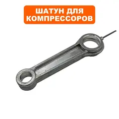 Шатун QUATTRO ELEMENTI Storm/Aero/Cyclone/Vento/Torre под палец поршня 12 мм (770-209-012)