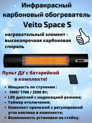 Инфракрасный карбоновый обогреватель с пультом ДУ Veito Space S черный