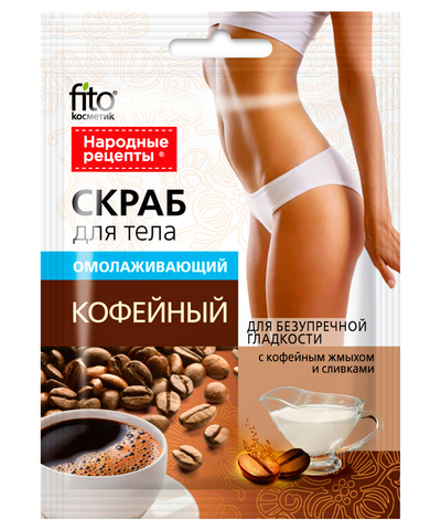 FITOкосметик Народные рецепты Скраб для тела Омолаживающий кофейный 100г