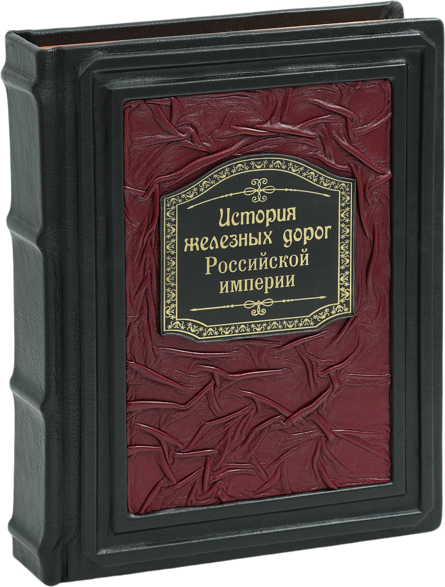 История железных дорог Российской империи: купить подарочную книгу в Москве