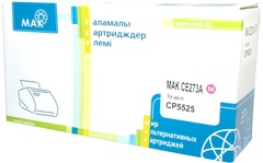 Картриджи МАК CE273A (0020946) пурпурный (magenta)