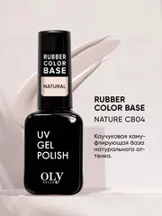 OLYSTYLE Базовое Камуфлирующее покрытие Rubber Color Base тон 04 nature