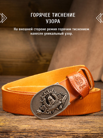 Кожаный ремень однотонный «Русская Правда» цвета охра, без молитвы