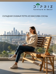 Складная скамья для дачи и дома Петра, деревянная со спинкой, из массива сосны, 103х88х47