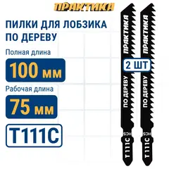 Пилки для лобзика по дереву, ДСП ПРАКТИКА тип T111C 100 х 75 мм, грубый рез, HCS (2шт.) (034-465)