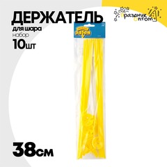
          Держатель для шара Набор 10 шт Палочка + Розетка 38 см (Желтый)