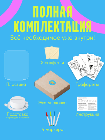 Ночник с маркерами, форма 