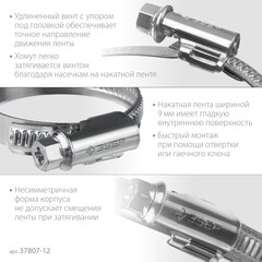 ЗУБР Х-9Н, 8 - 12 мм, накатная лента 9 мм, цинк, 50 шт, червячный хомут (37807-12)