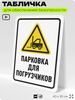 Табличка для обеспечения безопасности 