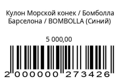 Кулон Морской конек