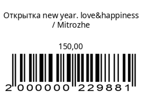 Открытка new year. love&happiness