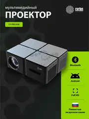 Проектор Cactus CS-PRO.03B.WUXGA-A — фото 2