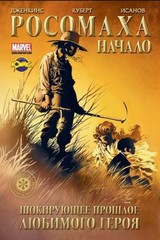 Росомаха. Начало (Origin) (Б/У)