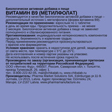 Витамин B9 Метилфолат, Methylfolate, Chikalab, 60 таблеток 3