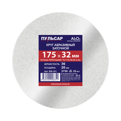 Диск абразивный для точила ПУЛЬСАР 175 х 32 х 20 мм F 36 белый (Al2O3) + кольца переходные (908-351)