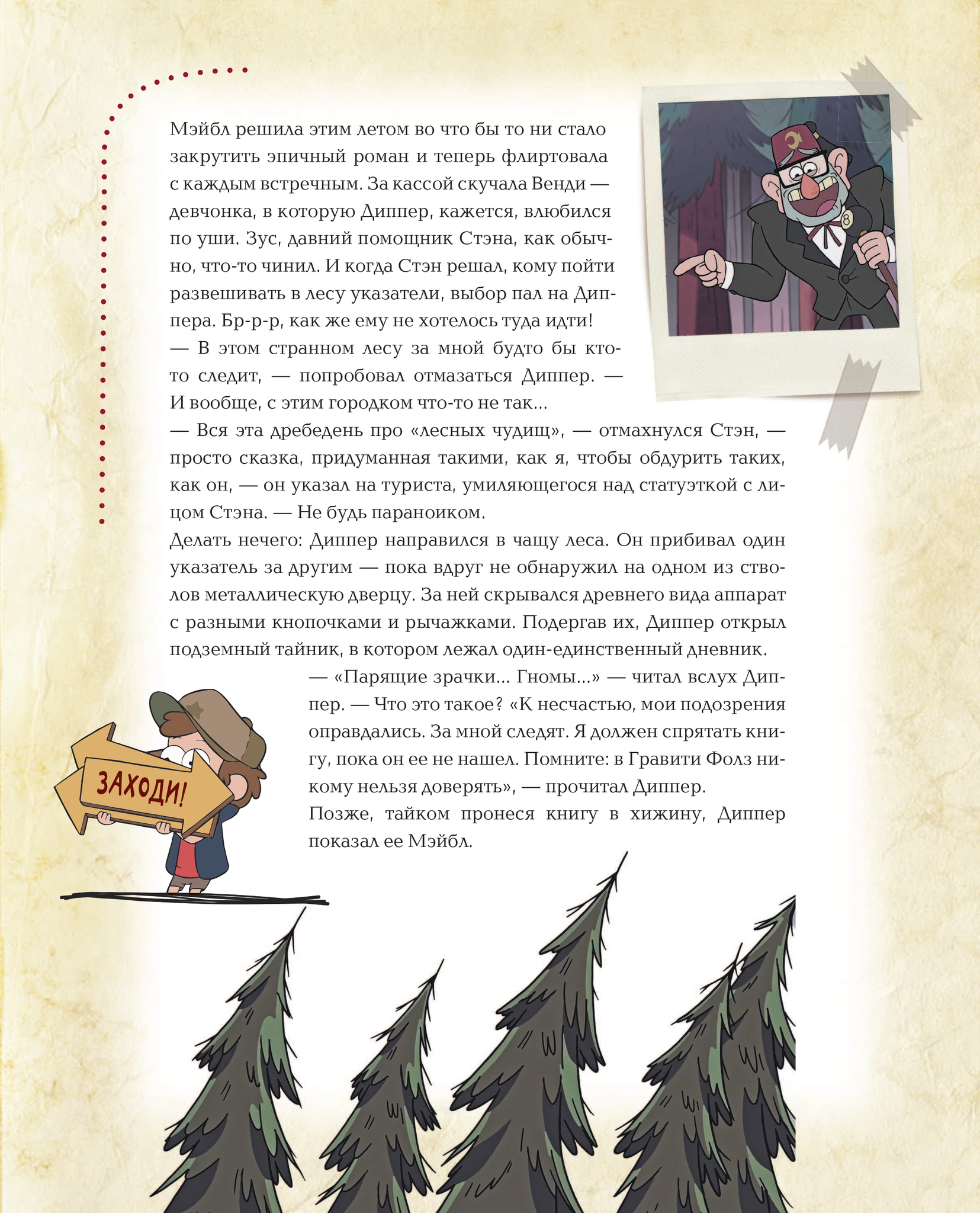 Гравити Фолз. Полная история. Сезон 1 – купить за 1090 руб | Чук и Гик ...