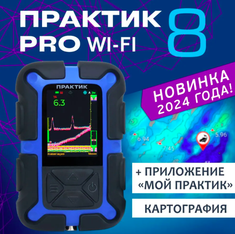 Эхолот Практик 8 PRO Wi-Fi