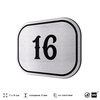 Номерок на дверь квартиры 16, для кабинета, офиса, шильдик 9 х 7 см, серебристый, Айдентика Технолоджи