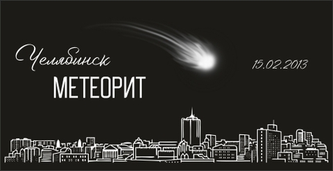 Урал Сувенир - Челябинск кружка керамика 300 мл №0084 Метеорит черная