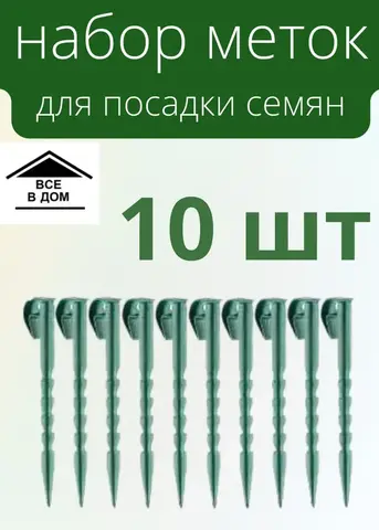 GRINDA 150 мм, 10 шт, первичный полипропилен, набор садовых колышков (8-422361-H10)