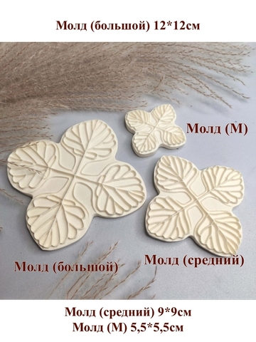 Молд 3шт набор Гортензия (S, L, M)