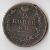 K11162 1812 2 копейки СПБ ПС