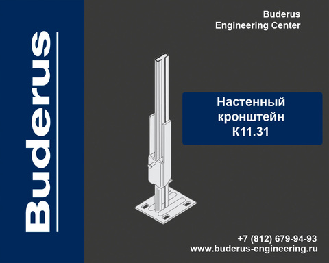 Напольный кронштейн K11.31 BH 400-600/120, (без крепежа к полу) (тип 11/21/22/33) (10 шт в уп) Арт.K11.31