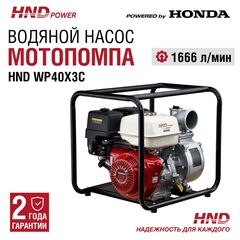 Насос HND WP40X3C