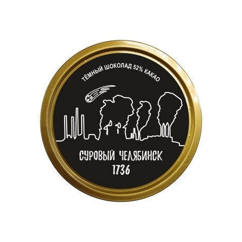 Урал Сувенир - Челябинск медаль шоколадная №0006