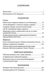 Буддология. Тибетская медицина : статьи, переводы / В.Н. Пупышев