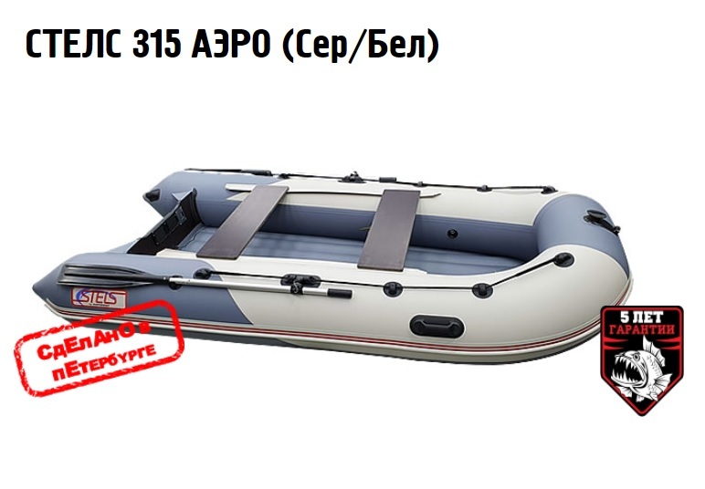 Купить Лодку Стелс 315 Нднд