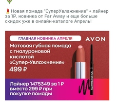 Новинка