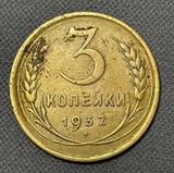 K15911 СССР 1932 3 копейки