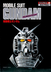 Mobile Suit Gundam: The Motion Picture Artbook (На японском языке)