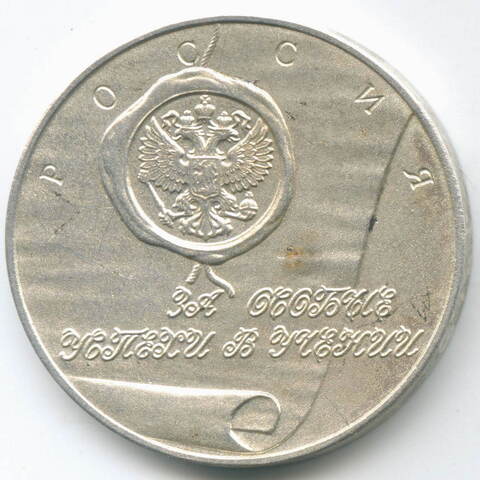 Школьная серебряная медаль РФ 1992 год XF-