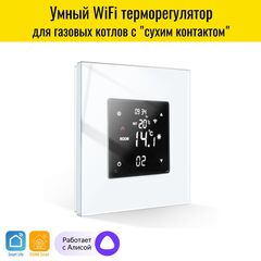 Умный WiFi терморегулятор для котла отопления Smart Aura. Работает с Алисой