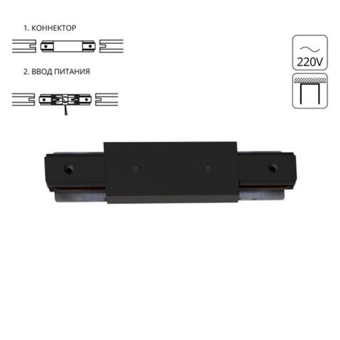 Соединитель прямой для однофазного шинопровода Arte Lamp TRACK ACCESSORIES A130306P