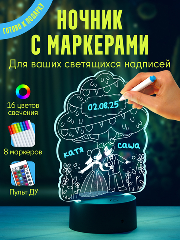 Ночник с маркерами и трафаретами, форма 