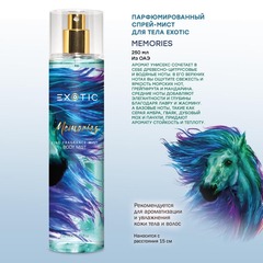 Exotic EX-07 Парфюмированный спрей-мист для тела ( C Memories )  250 ml